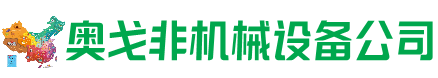 锦江回收加工中心:立式,卧式,龙门加工中心,加工设备,旧数控机床_奥戈非机械设备公司